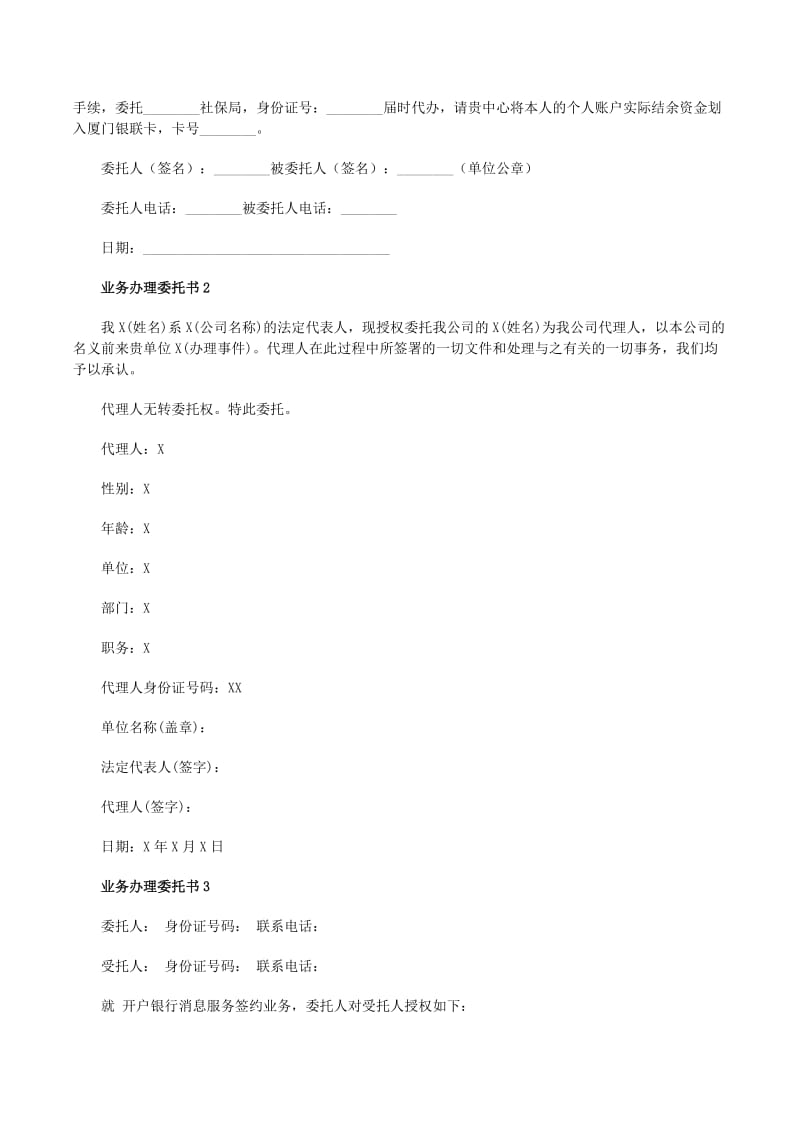 批量办理借记卡业务委托书与宽带接入业务代理服务 合规操作与风险防范指南